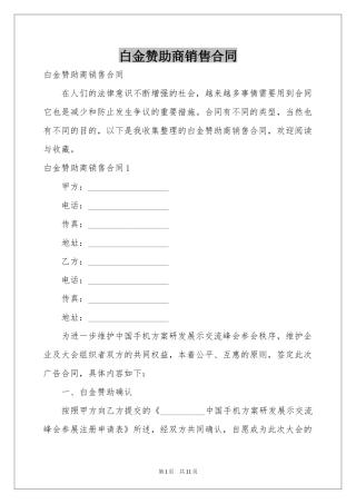 白金赞助商销售合同