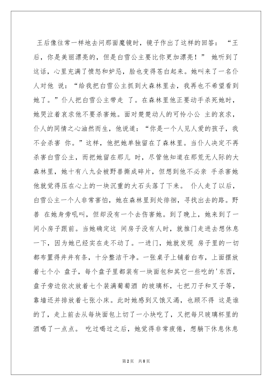 白雪公主-格林童话_作文网_第2页