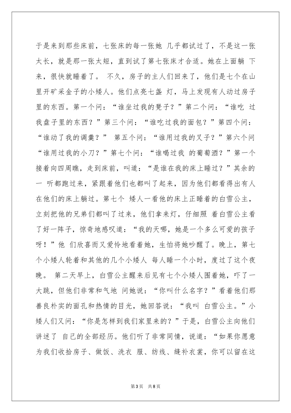 白雪公主-格林童话_作文网_第3页