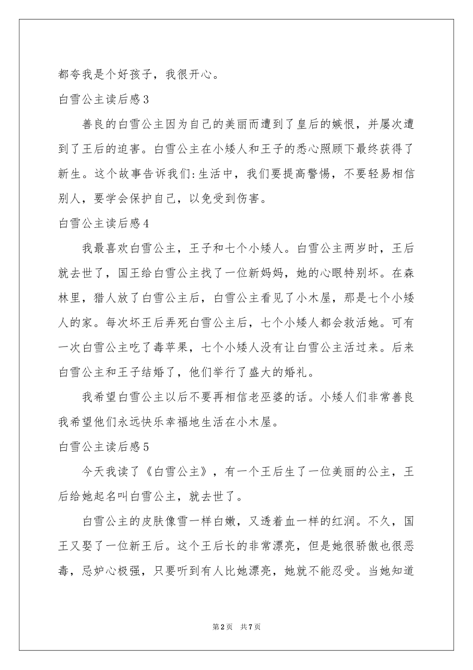 白雪公主读后感(15篇)_第2页