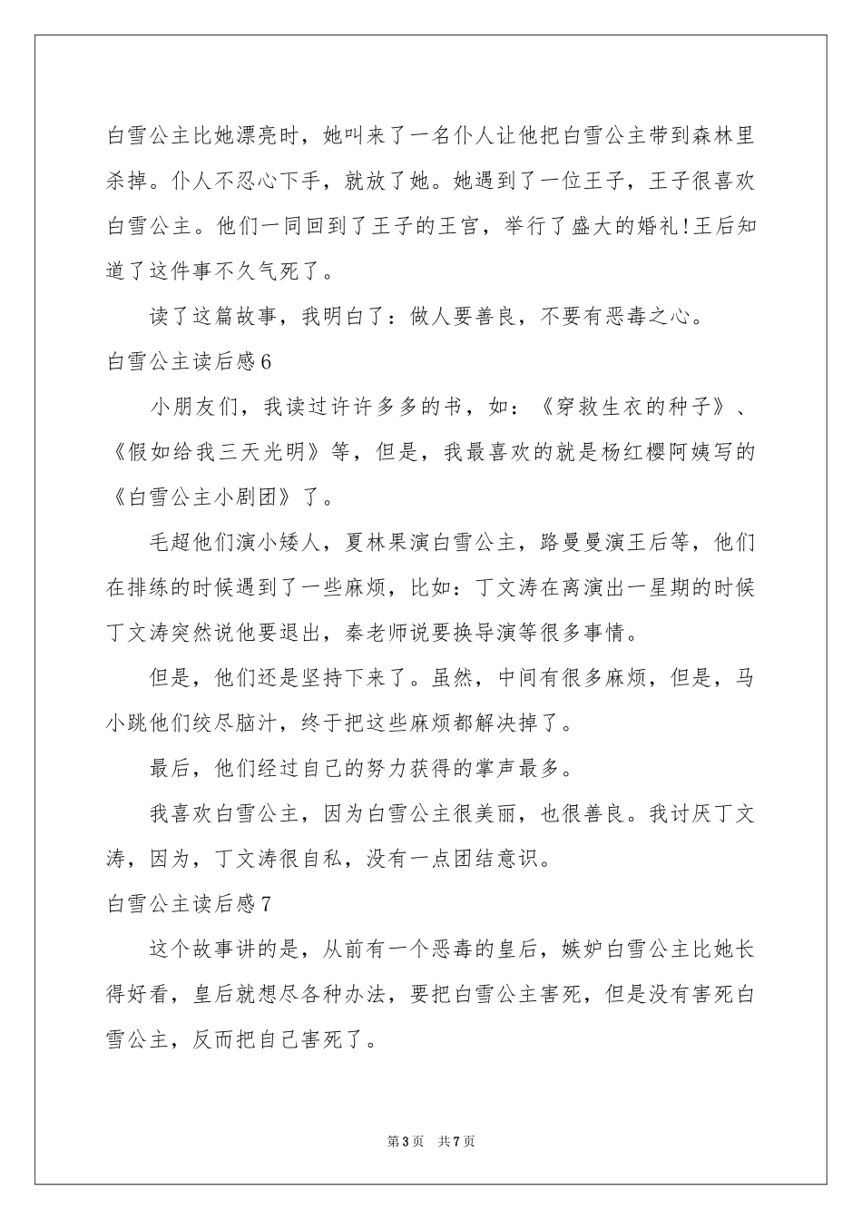 白雪公主读后感(15篇)_第3页