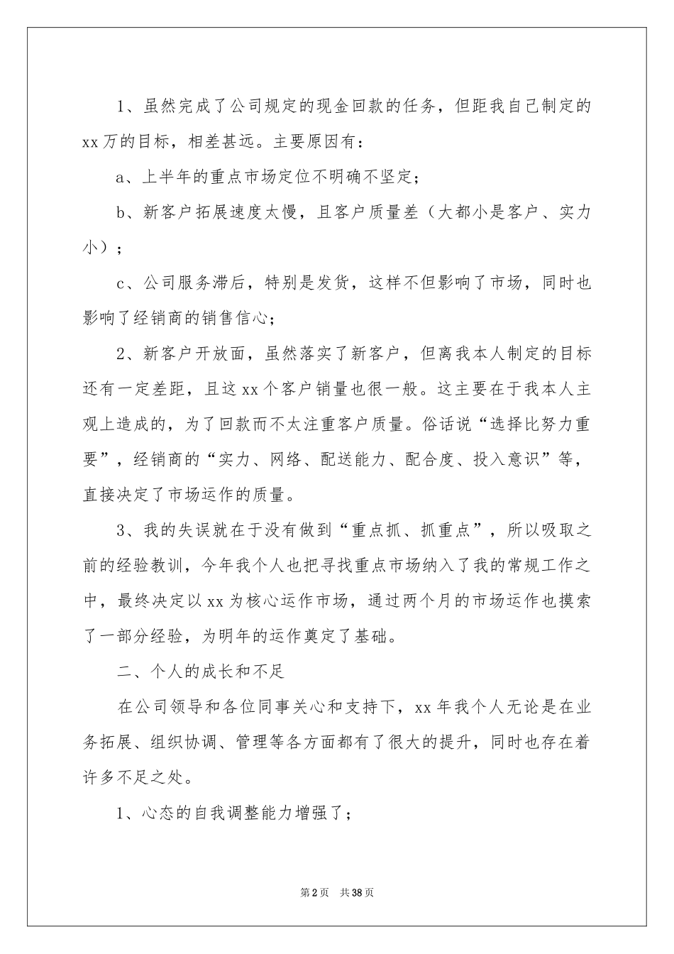 白酒销售年终工作参考总结13篇_第2页