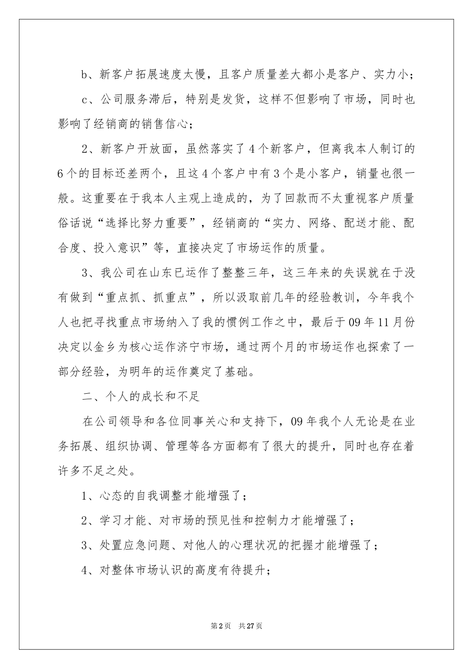 白酒销售年终参考总结_第2页