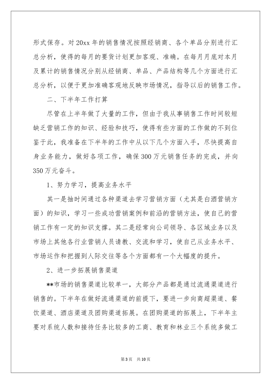 白酒销售年终参考总结三篇_第3页