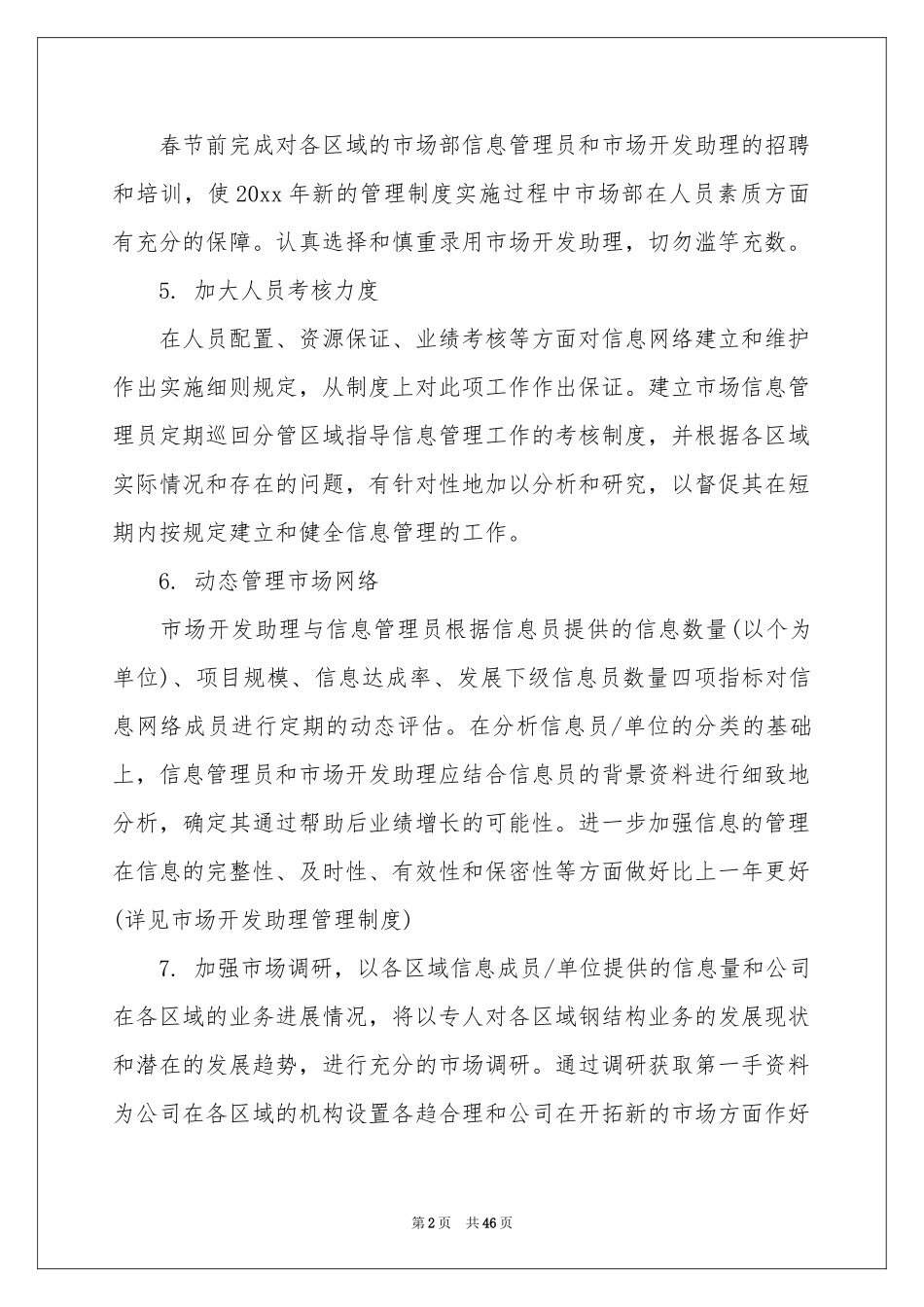 白酒销售工作参考计划_第2页