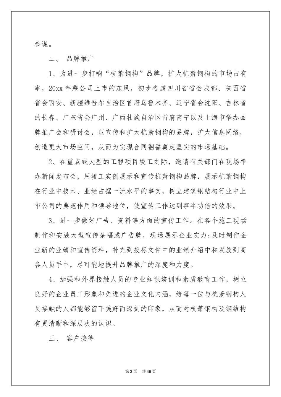 白酒销售工作参考计划_第3页