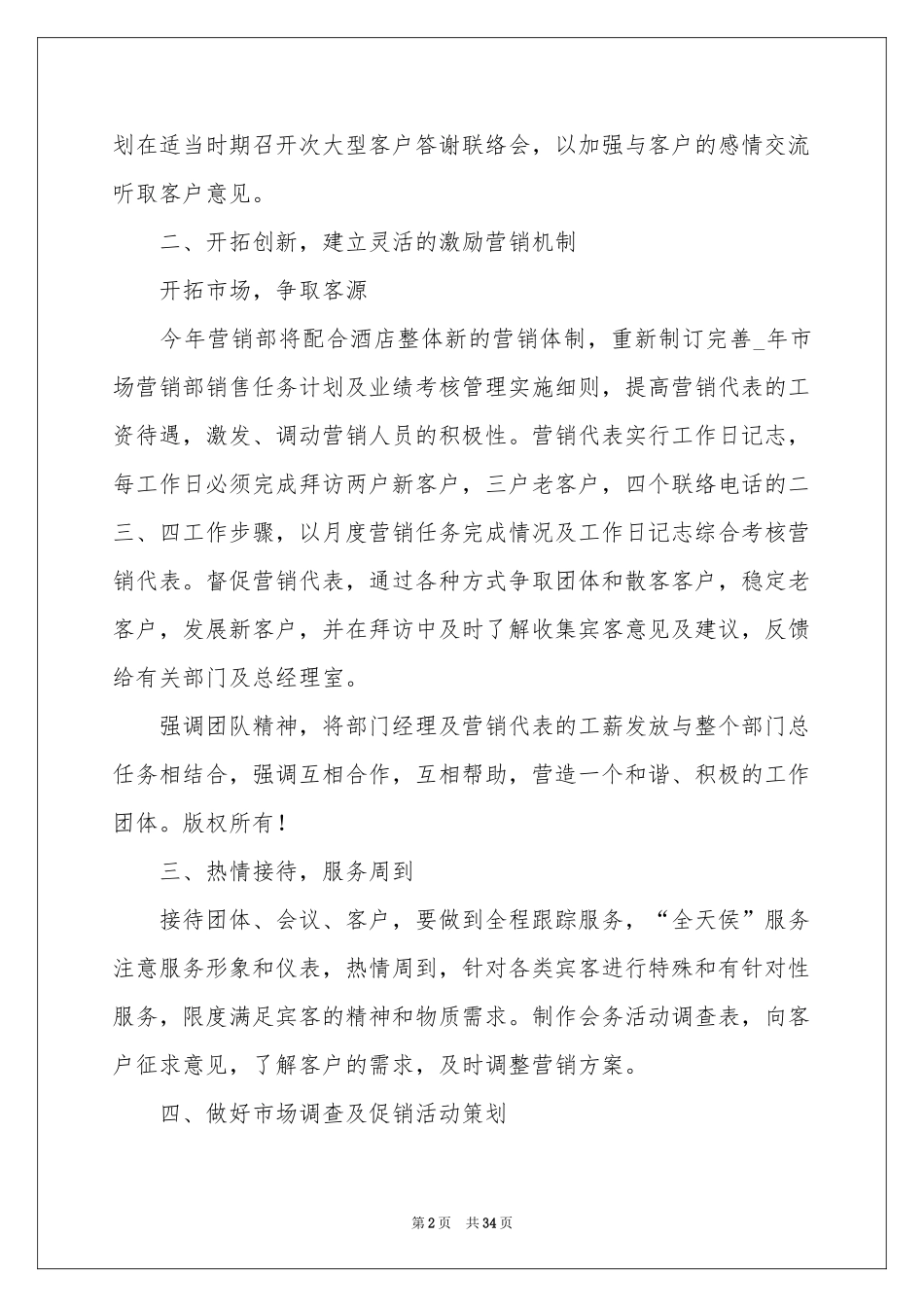 白酒销售年度参考总结_第2页