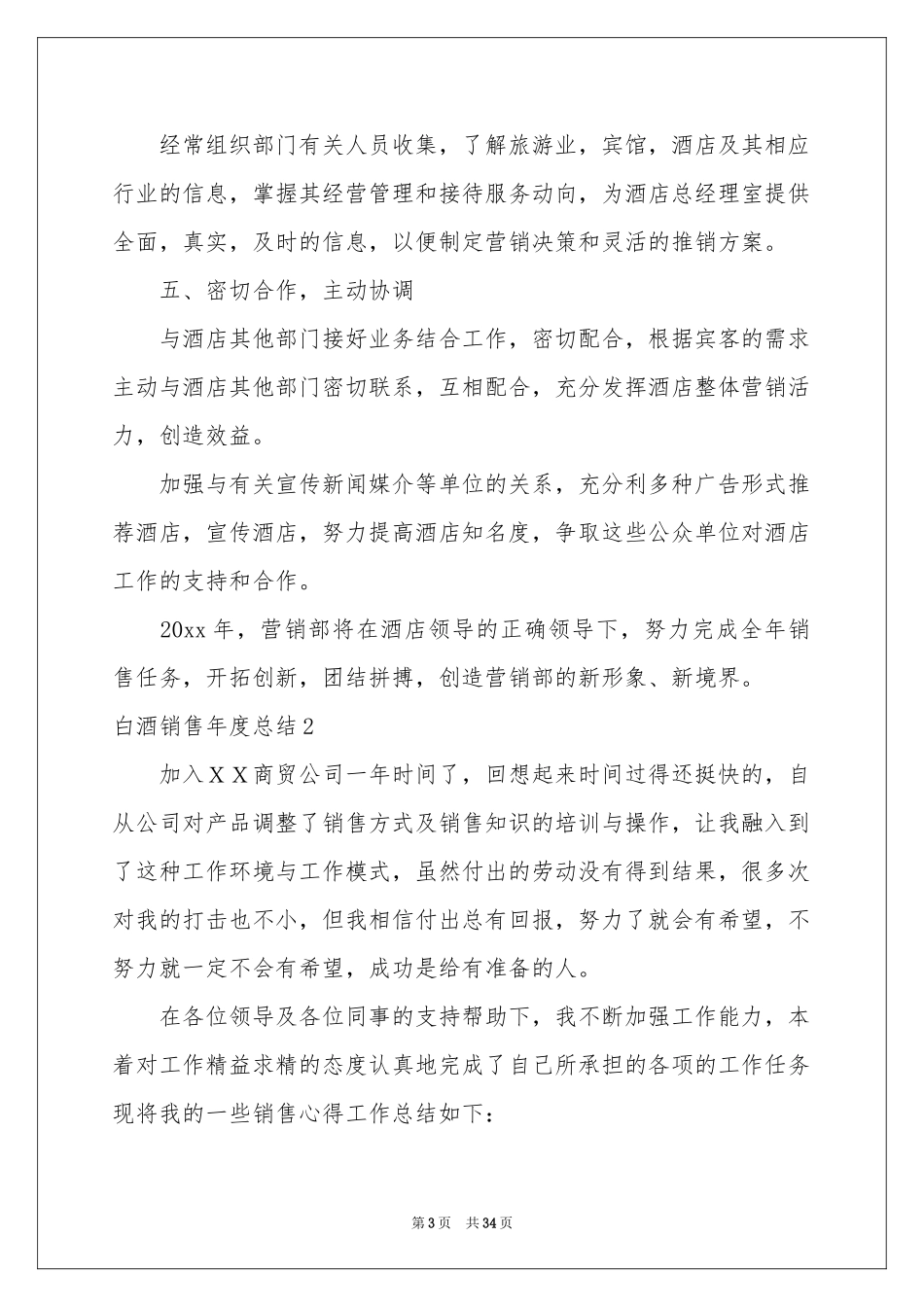 白酒销售年度参考总结_第3页