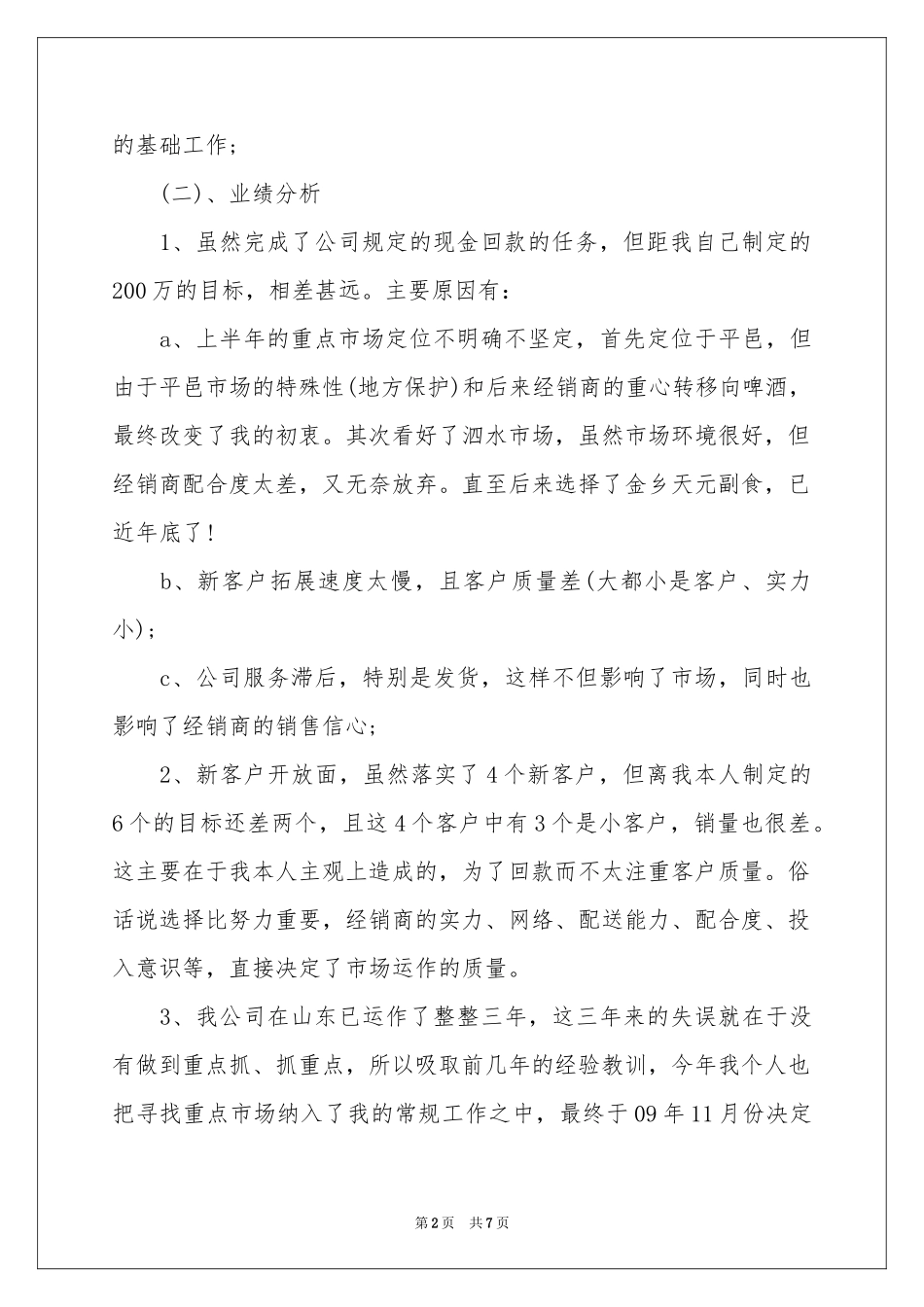 白酒市场销售年终工作参考总结_第2页