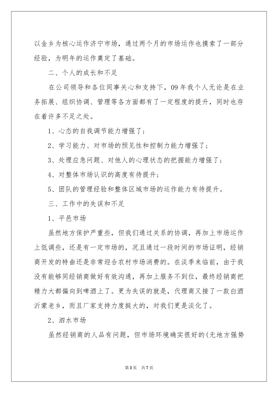 白酒市场销售年终工作参考总结_第3页