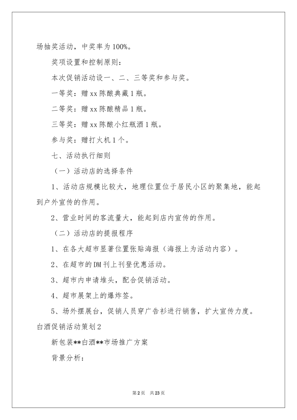 白酒促销活动策划_第2页