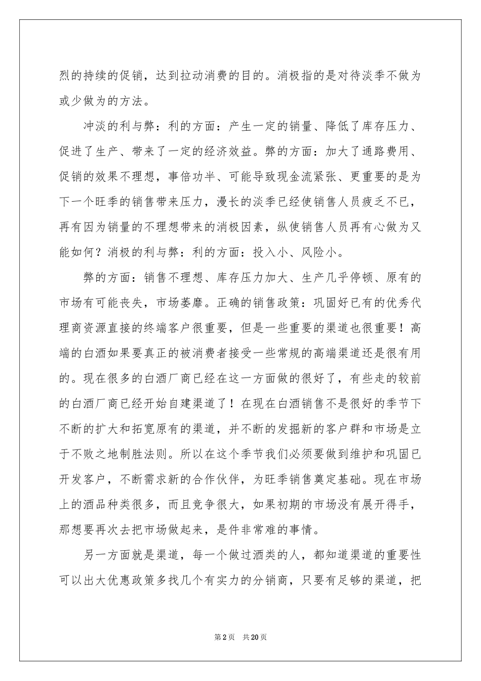 白酒工作参考计划集合8篇_第2页