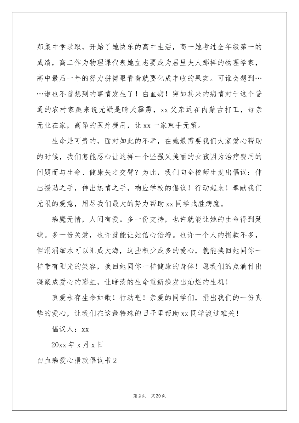 白血病爱心捐款倡议书_第2页