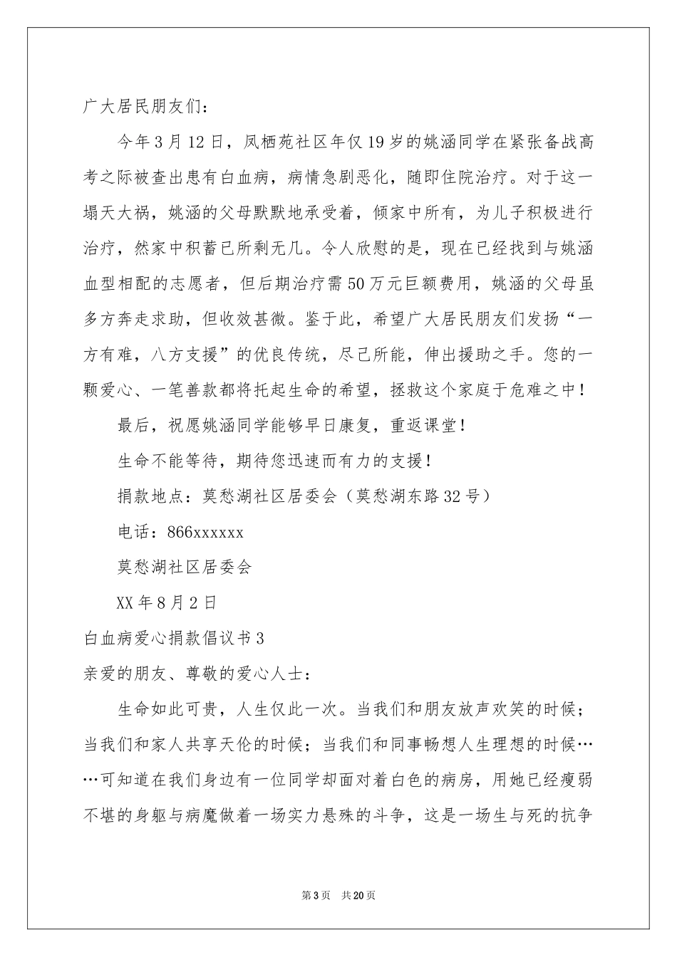 白血病爱心捐款倡议书_第3页