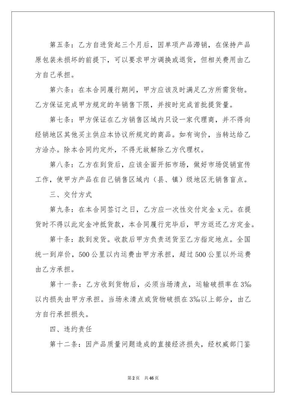 白酒代理合同范本_第2页