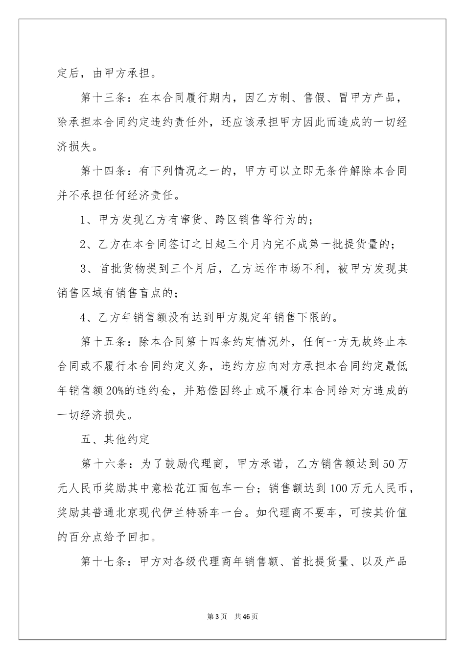 白酒代理合同范本_第3页