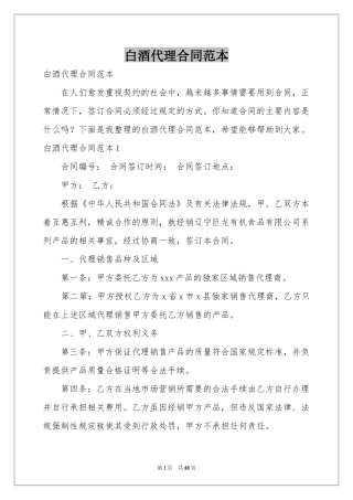 白酒代理合同范本