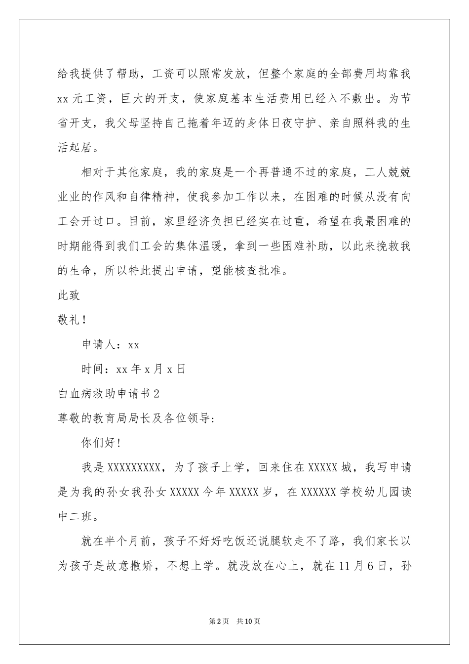 白血病救助申请书_第2页
