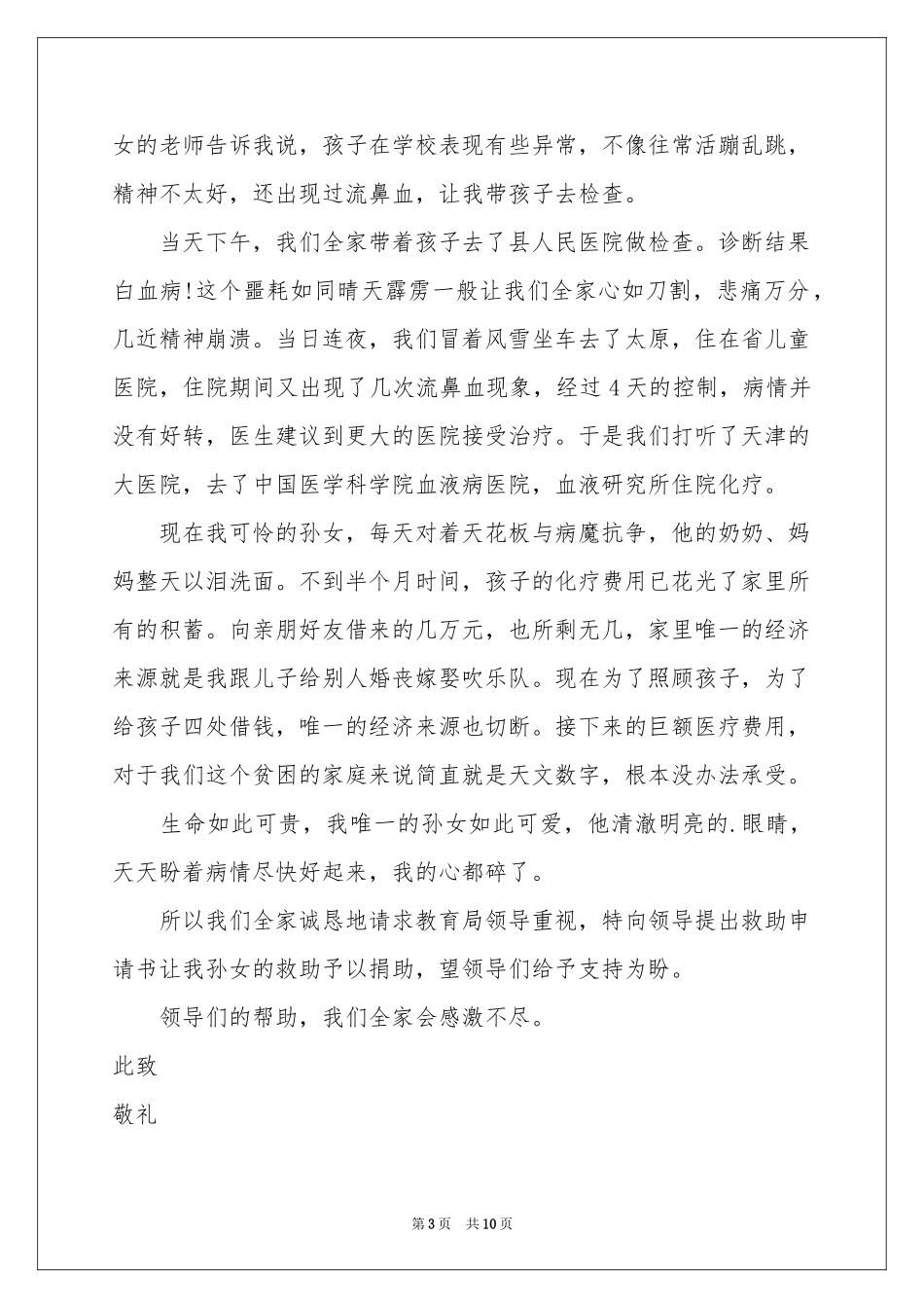 白血病救助申请书_第3页