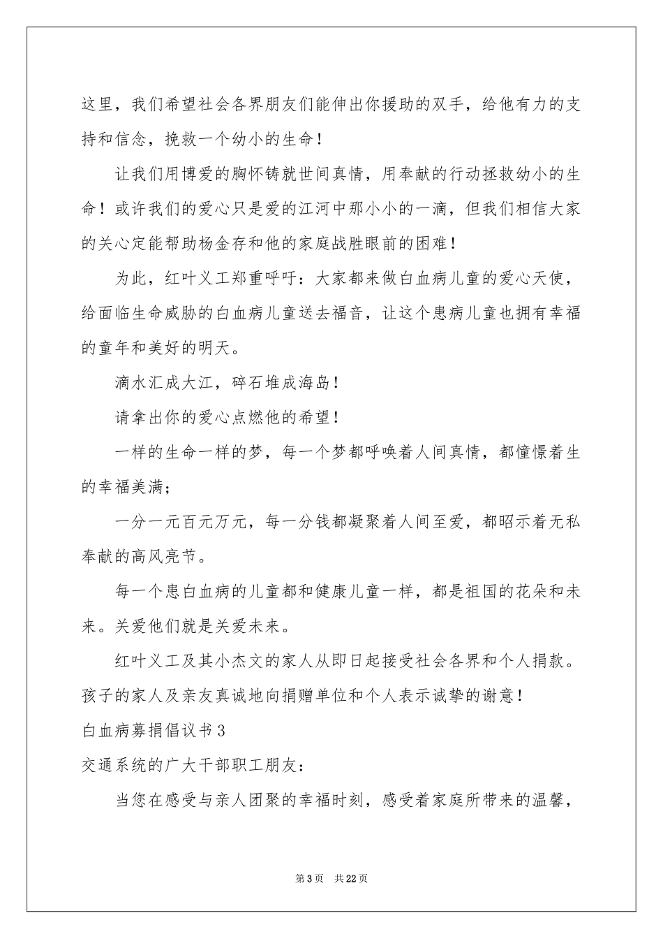 白血病募捐倡议书15篇_第3页