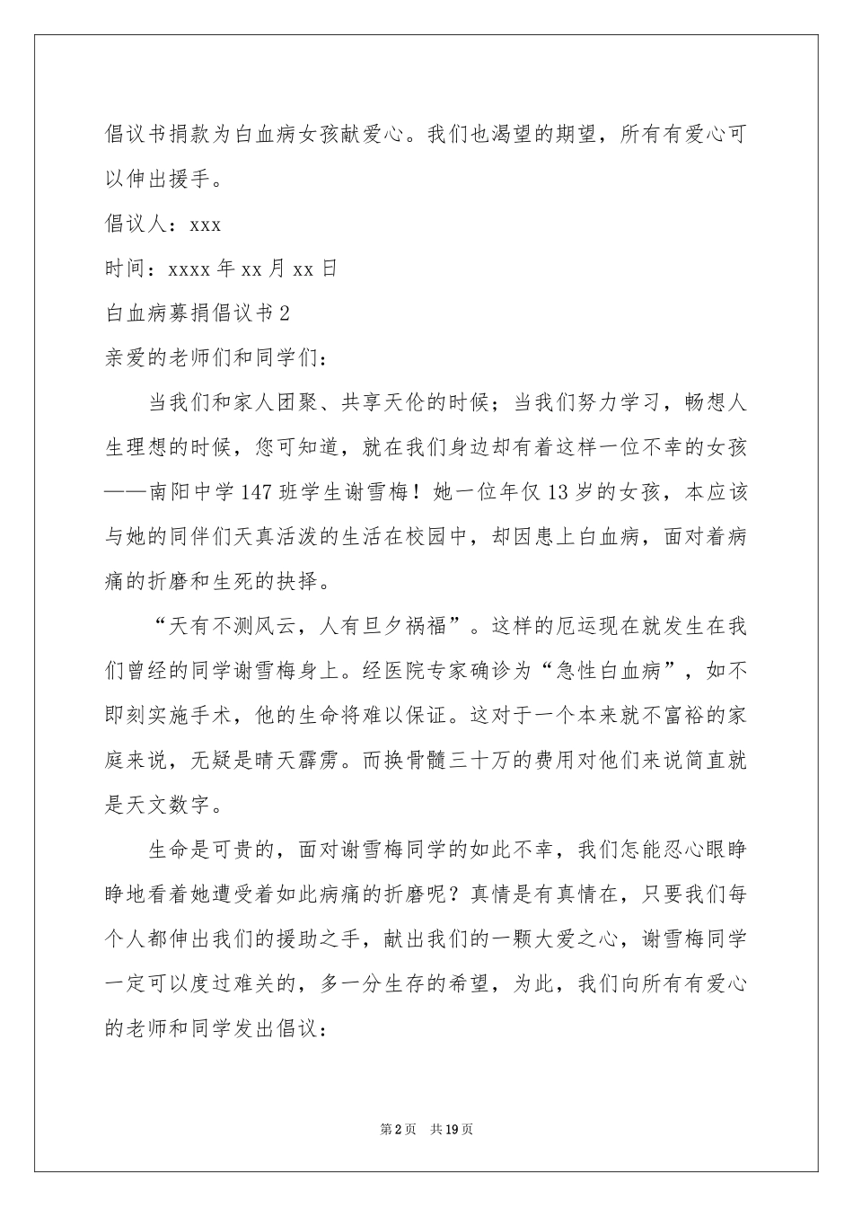 白血病募捐倡议书_第2页
