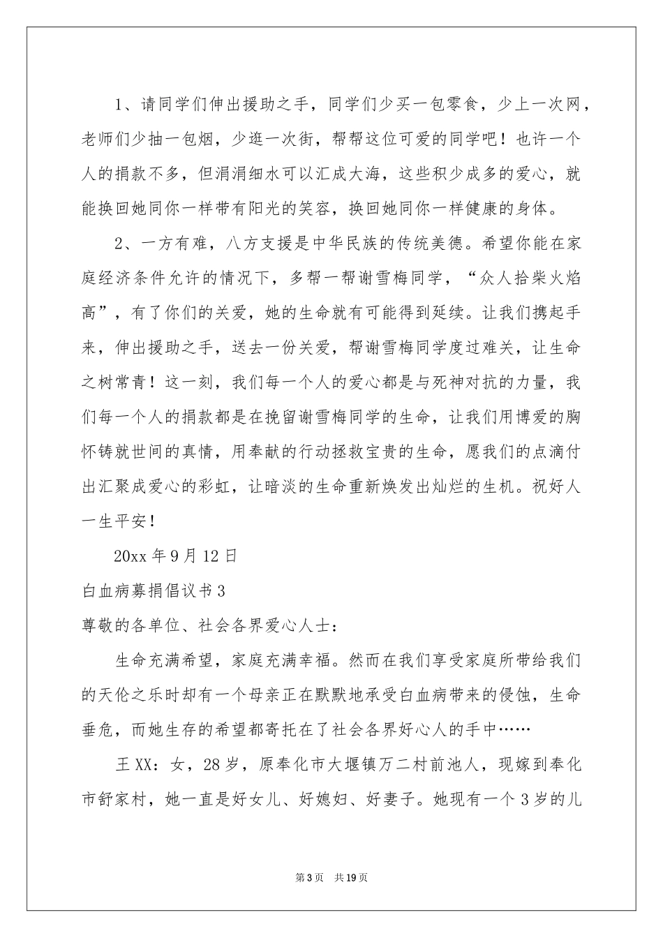 白血病募捐倡议书_第3页