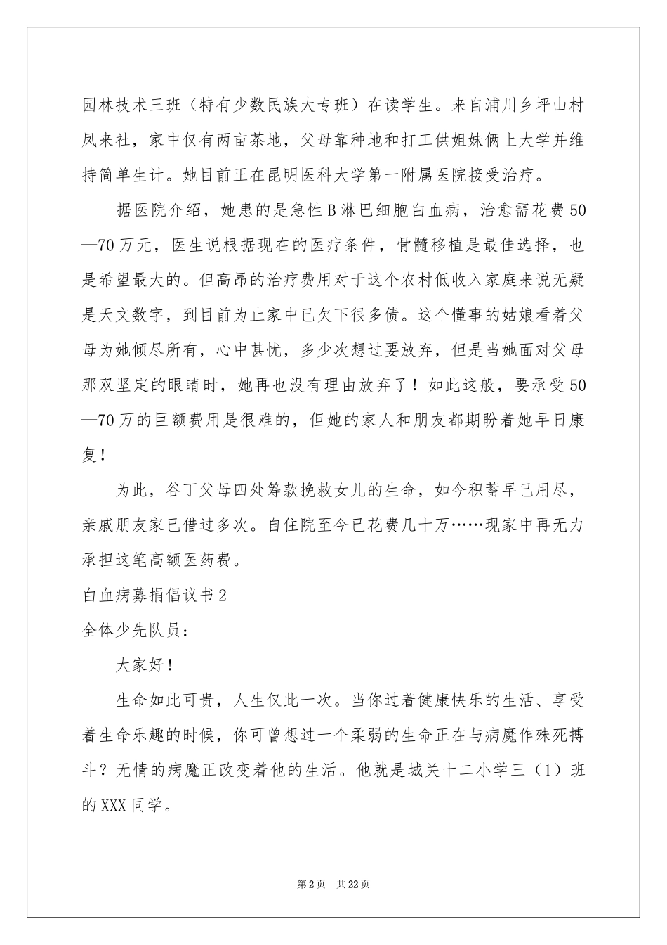白血病募捐倡议书(15篇)_第2页