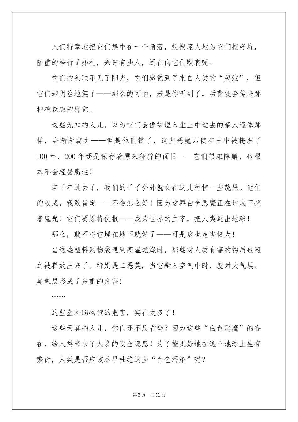 白色污染的建议书集锦七篇_第2页