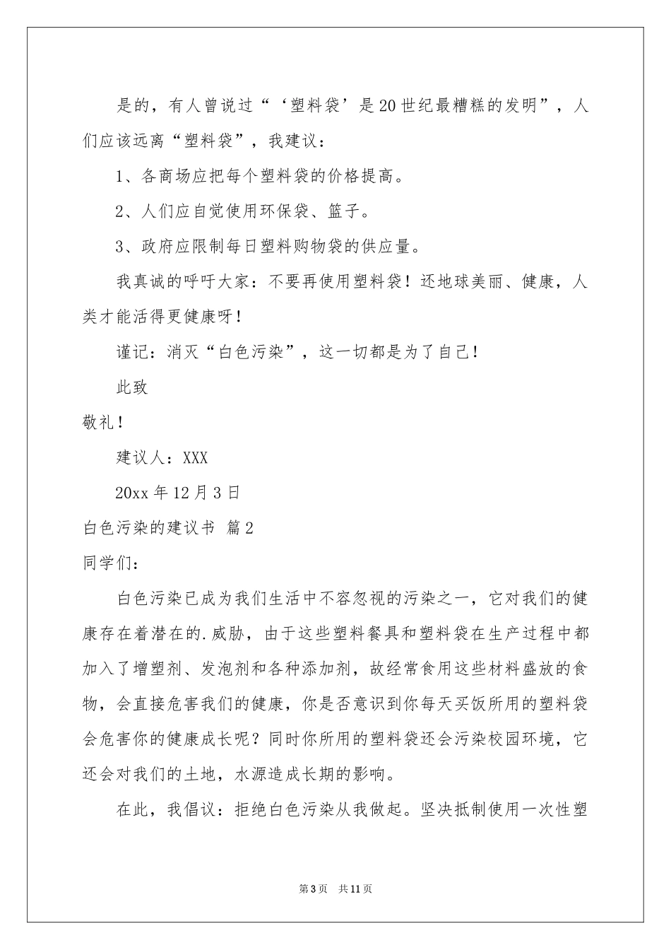 白色污染的建议书集锦七篇_第3页