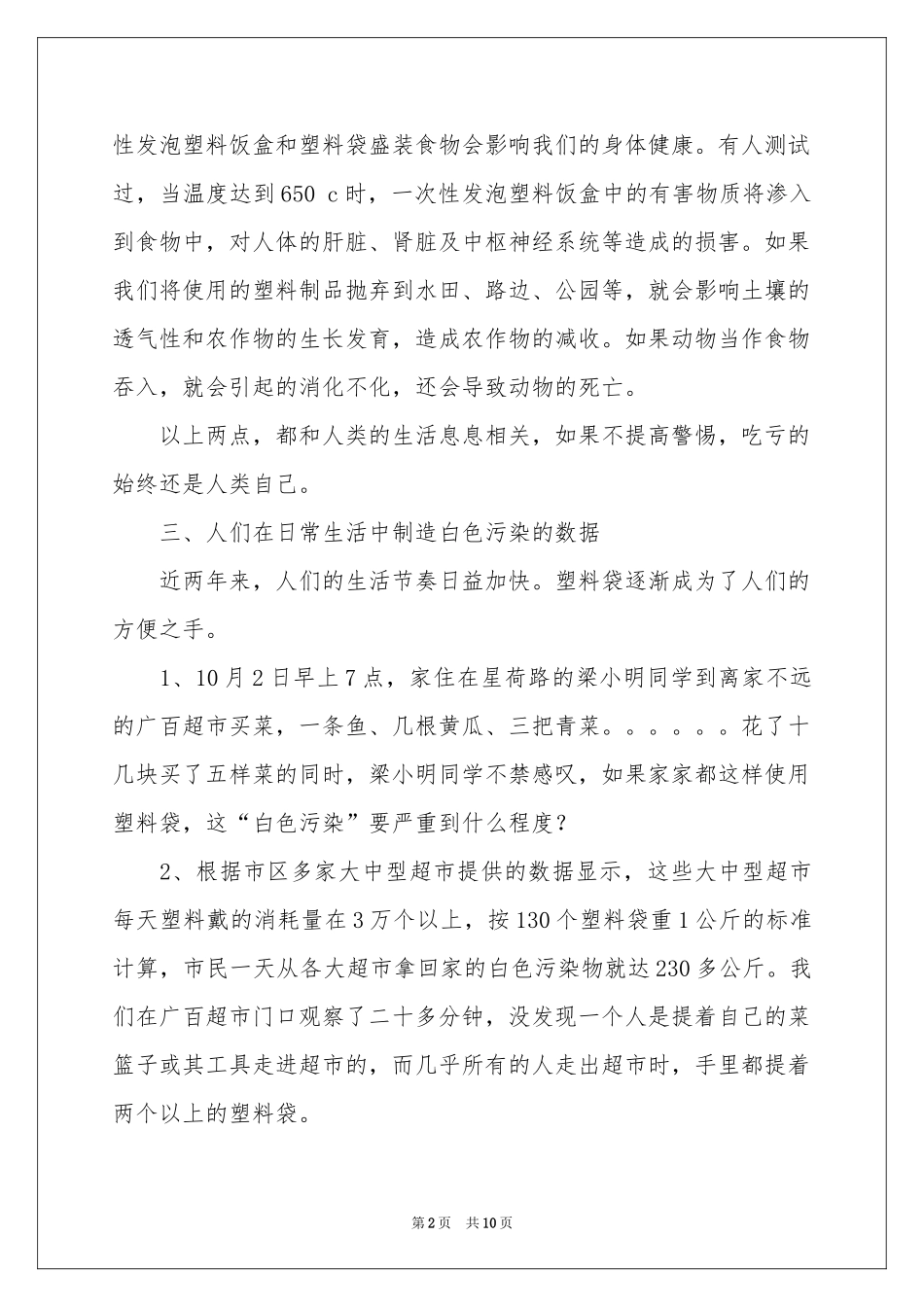 白色污染的建议书集合六篇_第2页