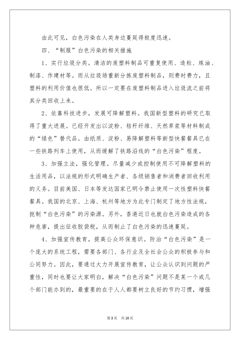 白色污染的建议书集合六篇_第3页