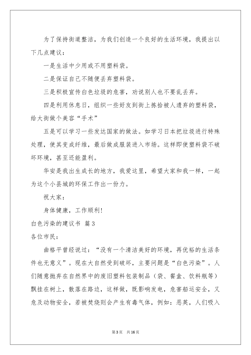 白色污染的建议书范本汇编10篇_第3页