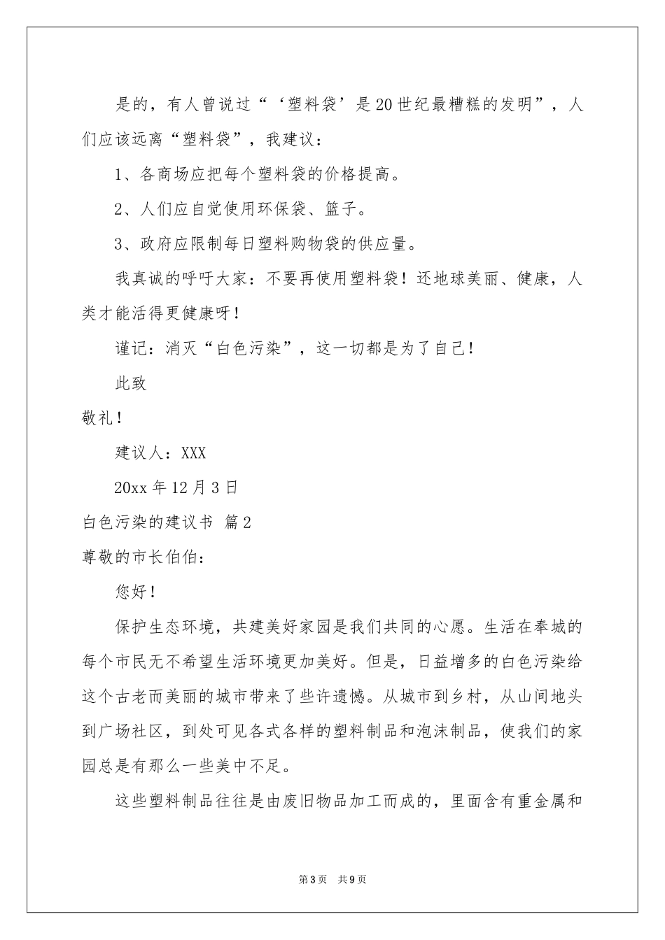 白色污染的建议书范本集合五篇_第3页