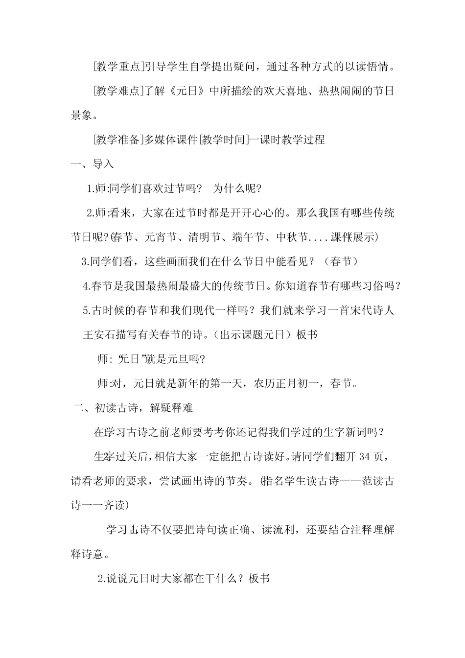 人教版三年级语文下册《三单元 9 古诗三首 元日》公开课教案_4_第2页