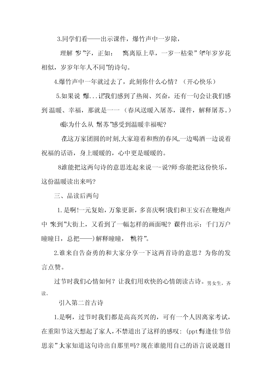 人教版三年级语文下册《三单元 9 古诗三首 元日》公开课教案_4_第3页