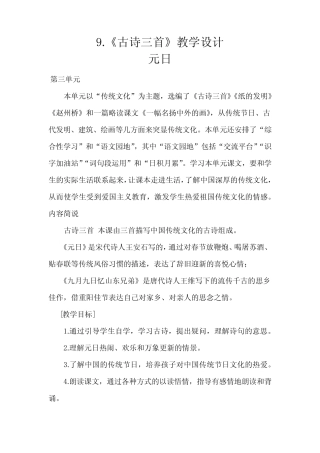人教版三年级语文下册《三单元 9 古诗三首 元日》公开课教案_4