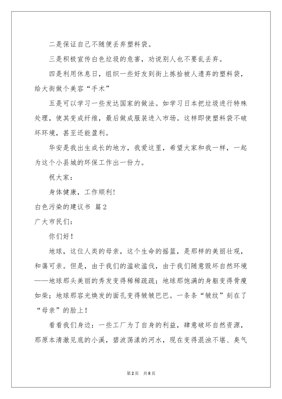 白色污染的建议书汇总六篇_第2页