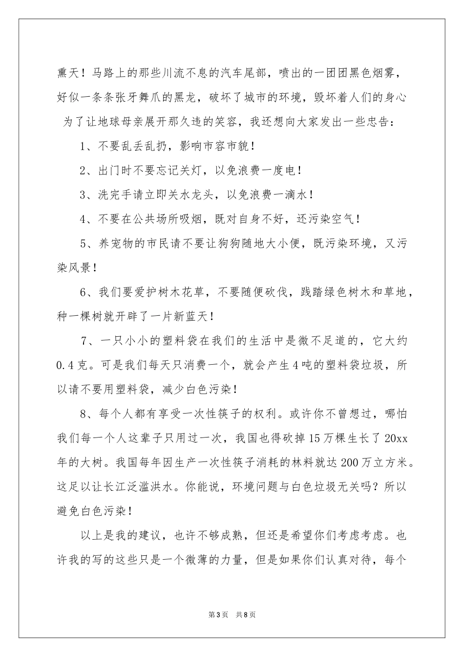 白色污染的建议书汇总六篇_第3页