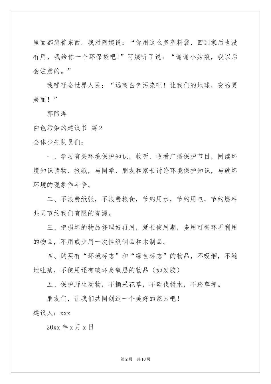 白色污染的建议书七篇_第2页
