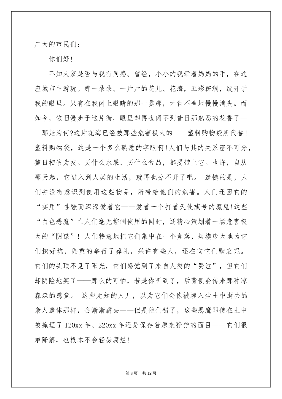 白色垃圾的建议书范本合集8篇_第3页