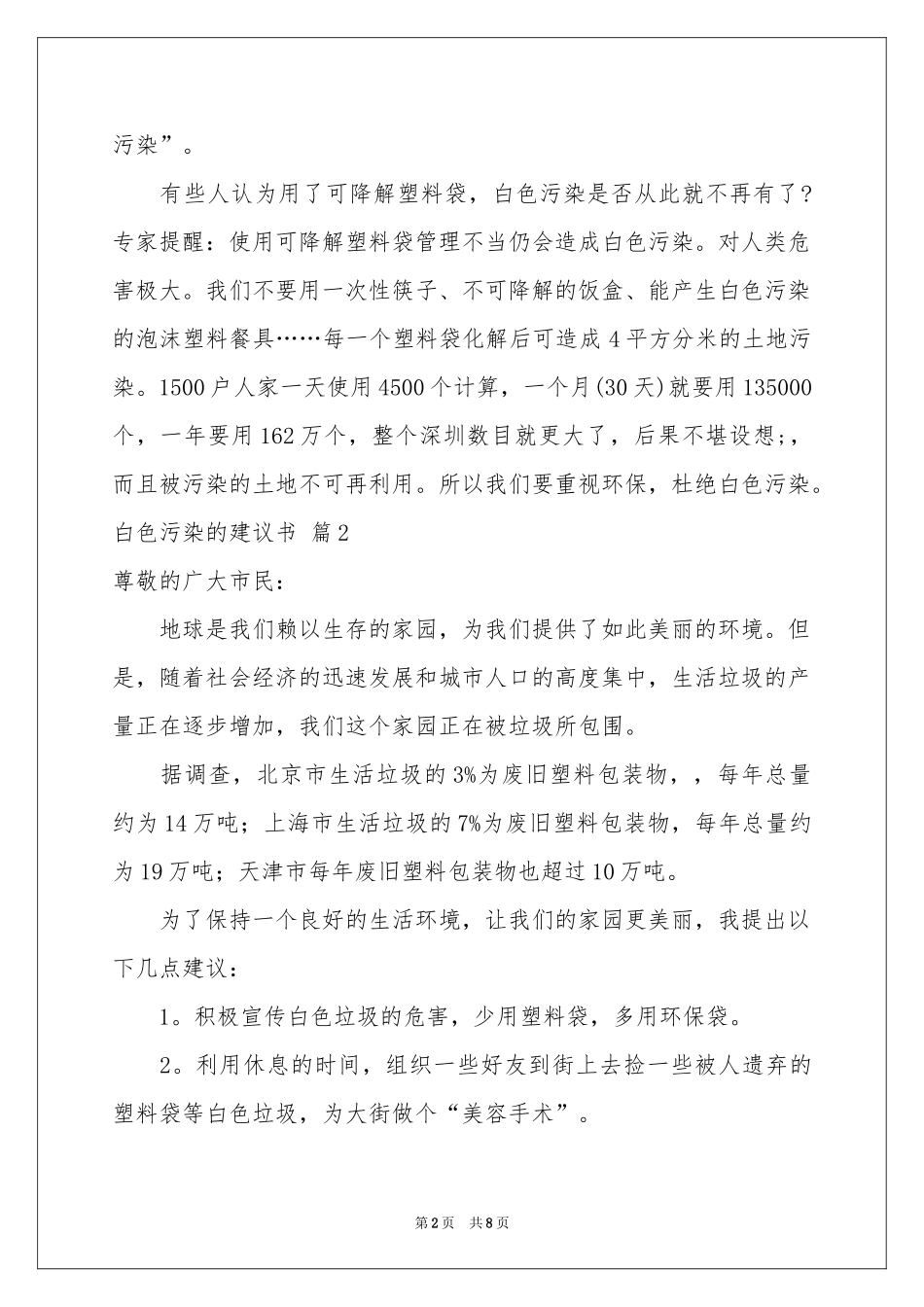 白色污染的建议书五篇_第2页