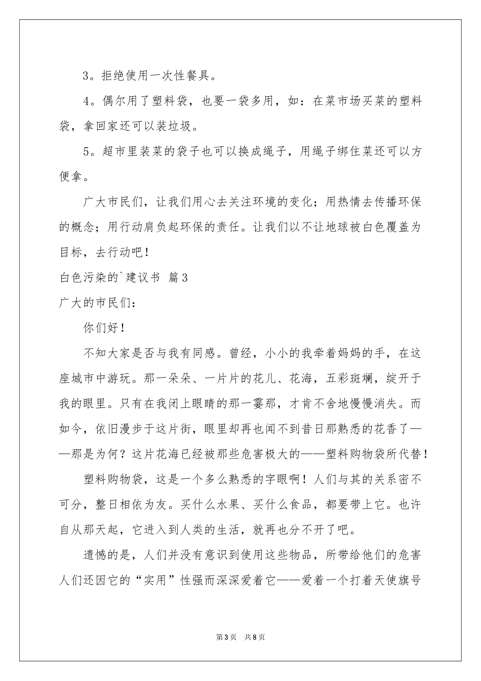 白色污染的建议书五篇_第3页