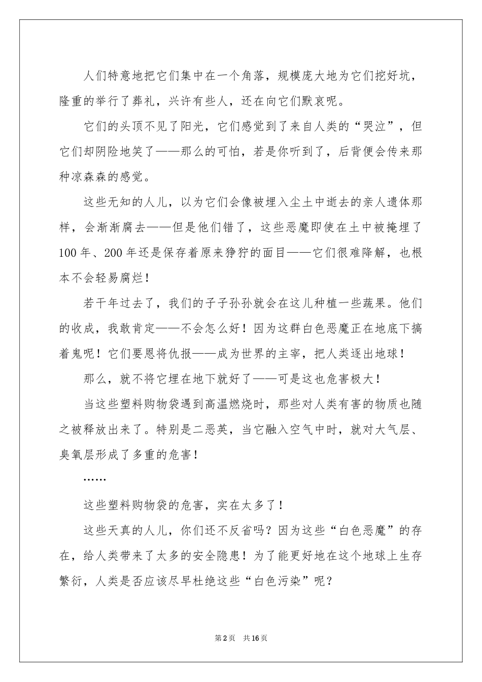 白色污染的建议书9篇_第2页
