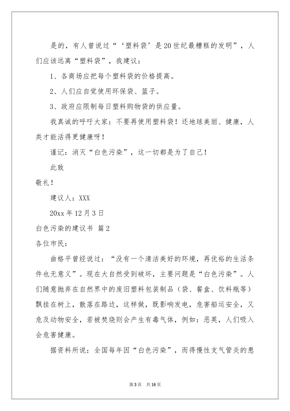 白色污染的建议书9篇_第3页