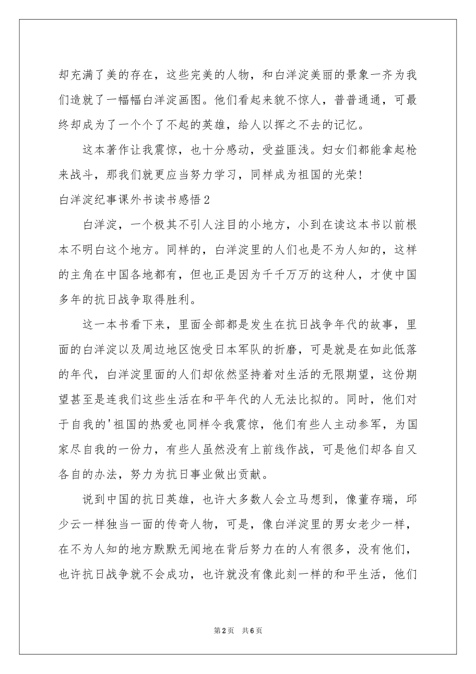 白洋淀纪事课外书读书感悟_第2页