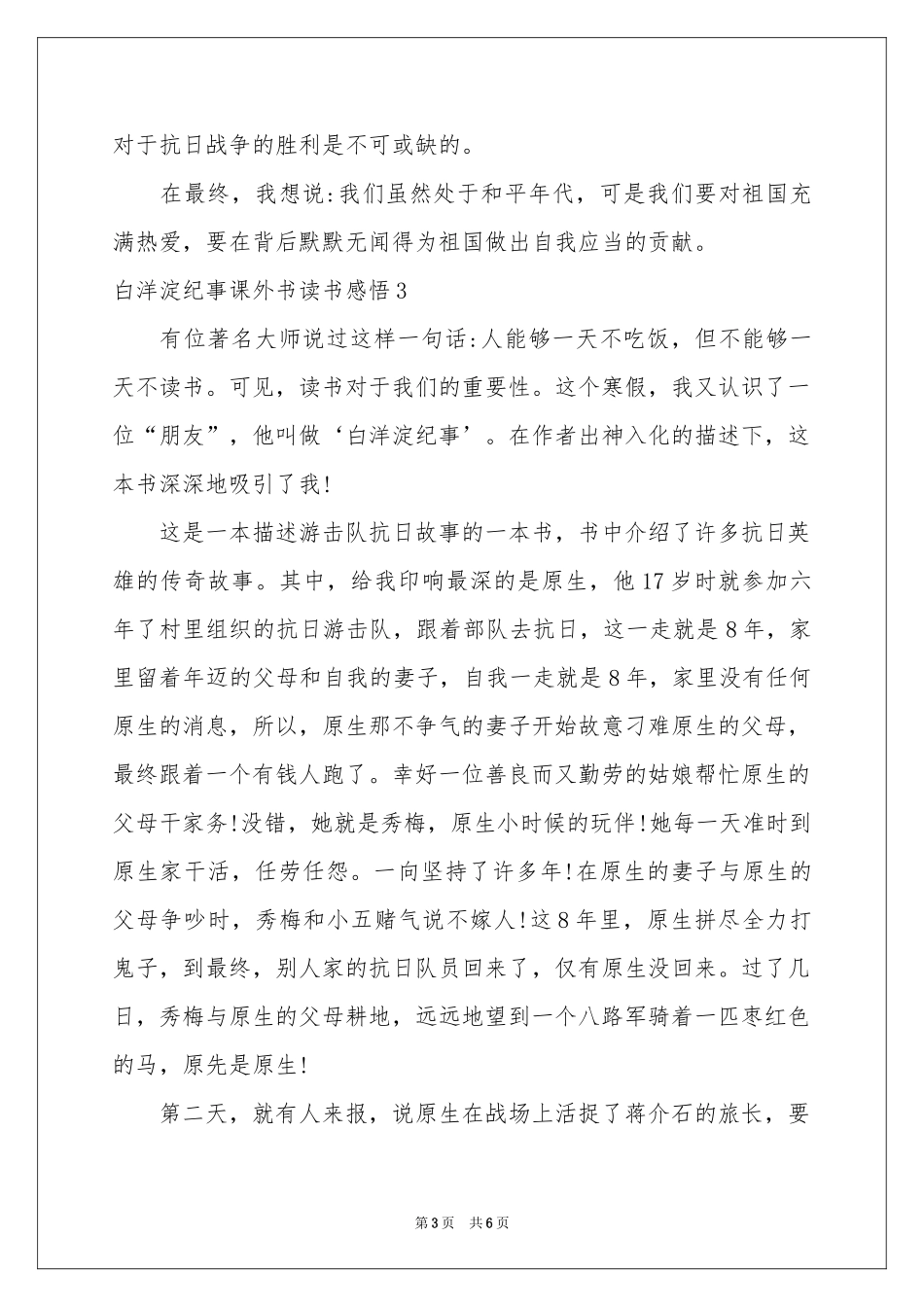 白洋淀纪事课外书读书感悟_第3页