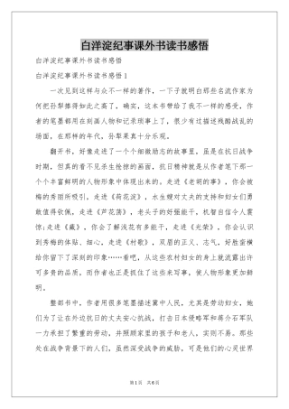 白洋淀纪事课外书读书感悟