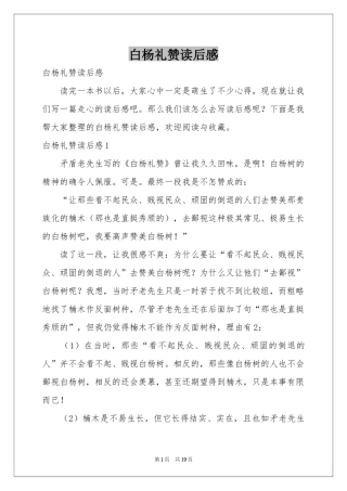 白杨礼赞读后感