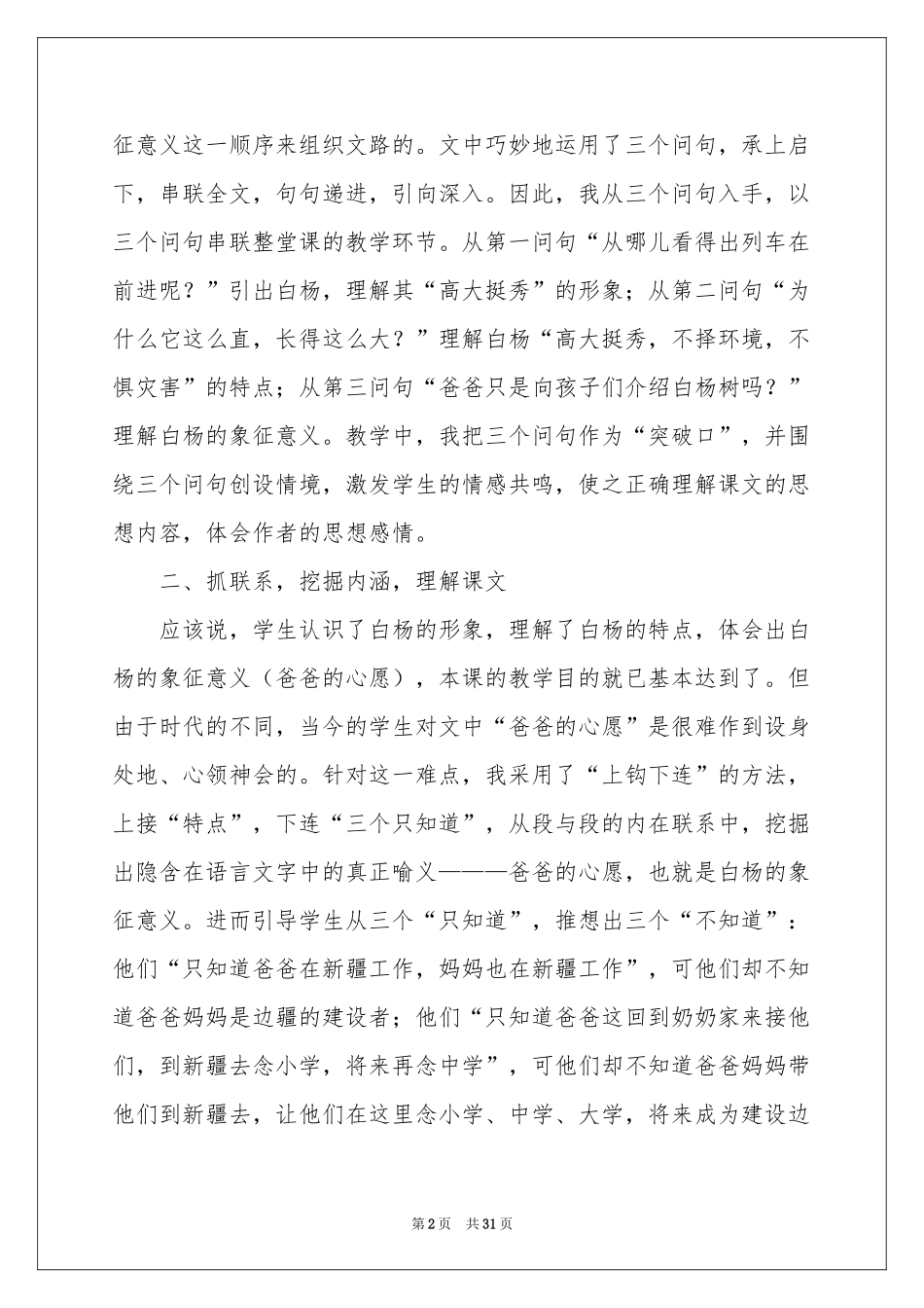 白杨教学反思_第2页