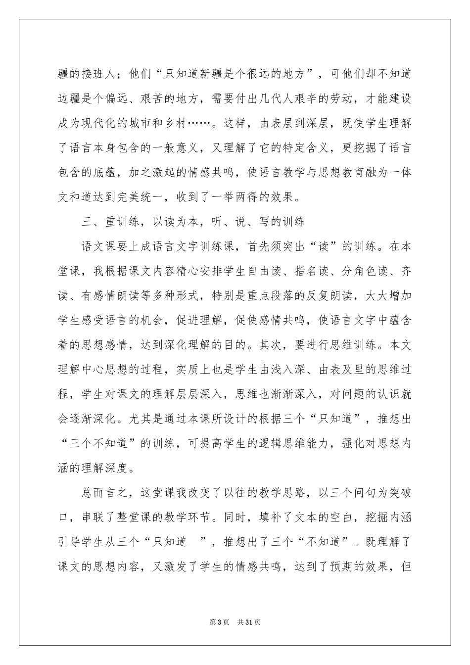 白杨教学反思_第3页